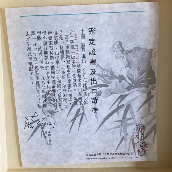 Vintage Imperial Jingdezhen Porcelain Plate - Picture 5 of 5